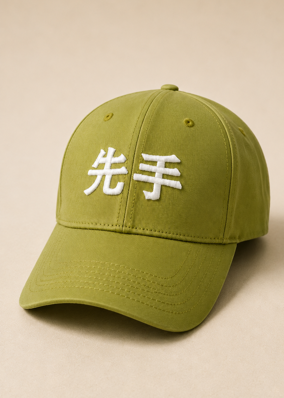 An olive green baseball cap with white embroidered Japanese characters on the front meaning Sente, displayed on a neutral beige background.